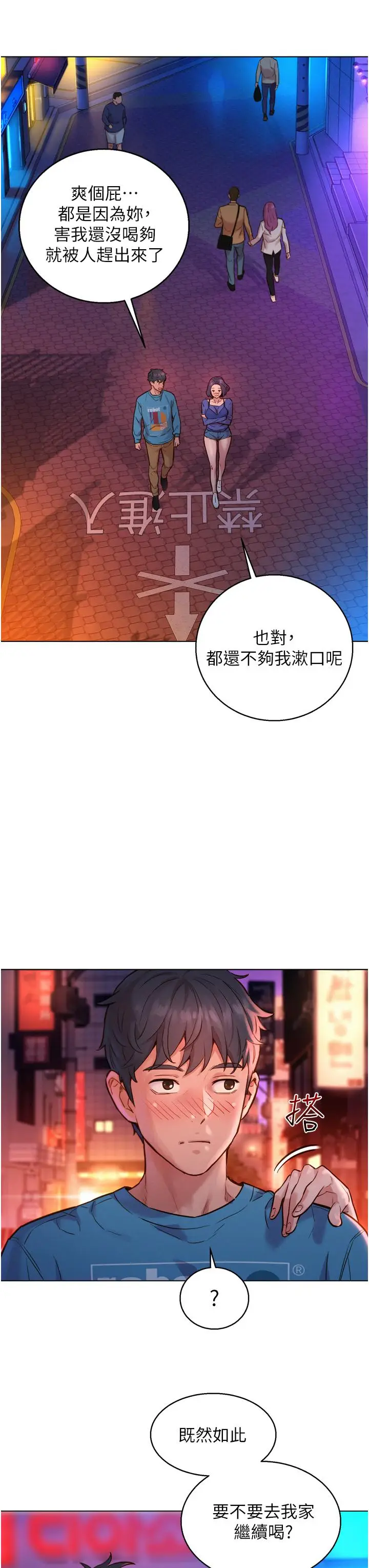 漫画《友情万睡》第1话第43张图