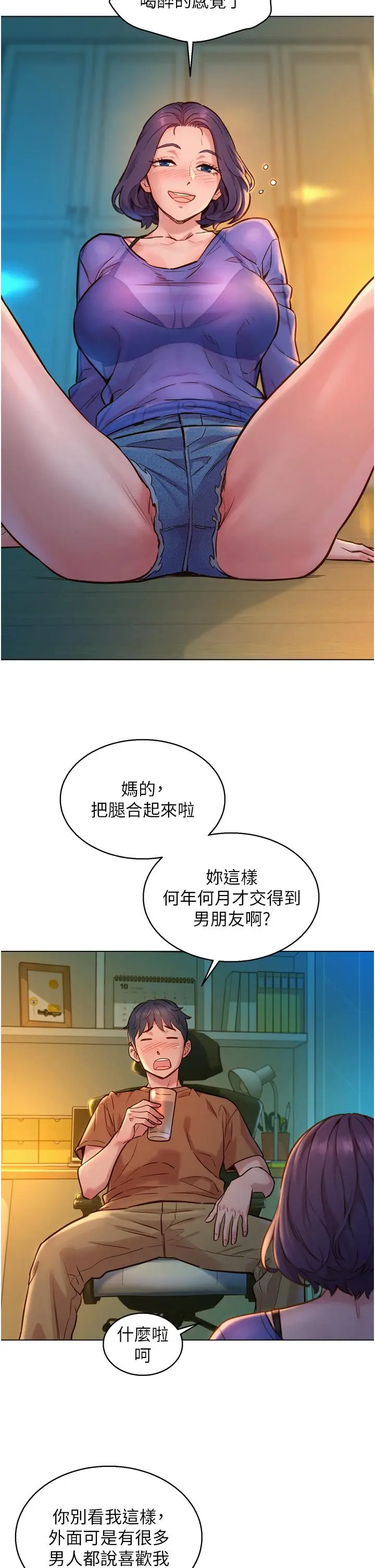 漫画《友情万睡》第1话第46张图