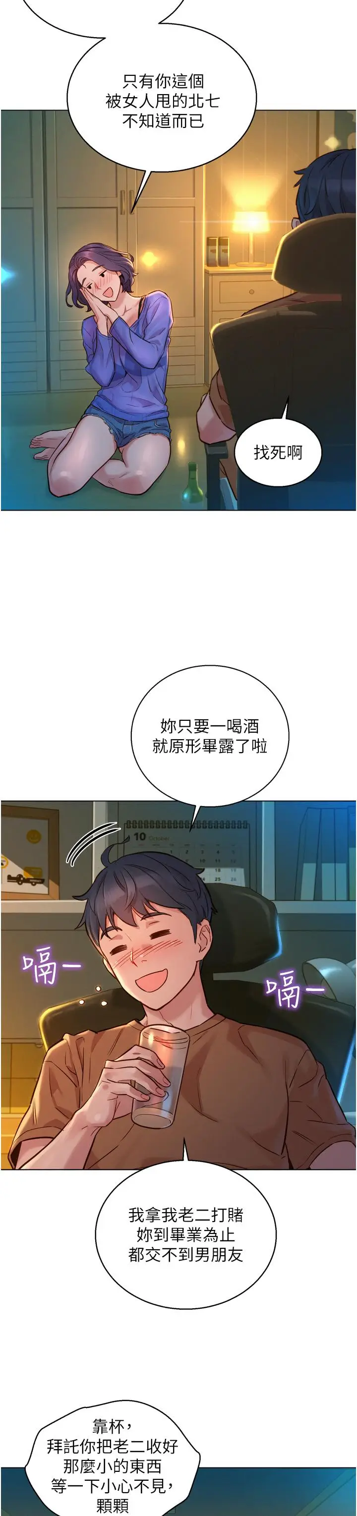 漫画《友情万睡》第1话第47张图
