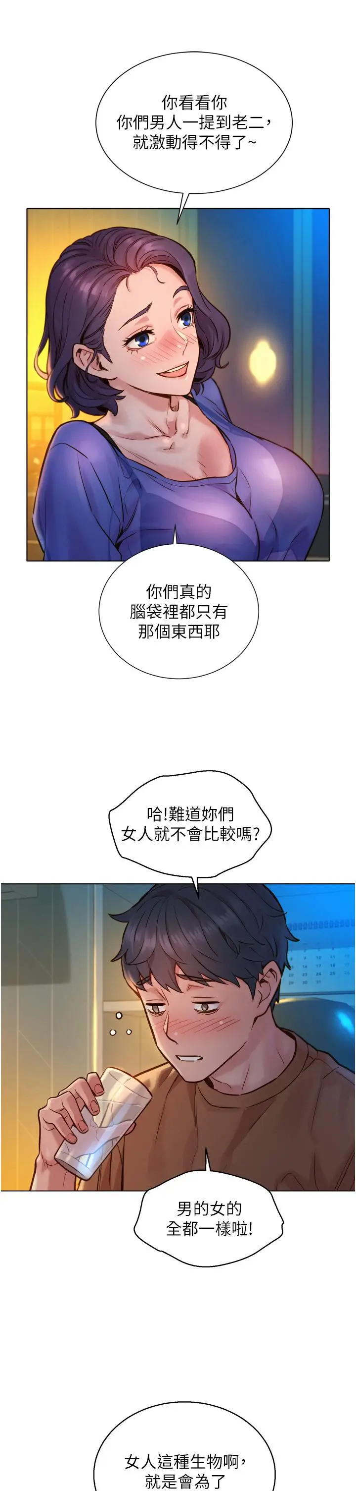 漫画《友情万睡》第1话第49张图