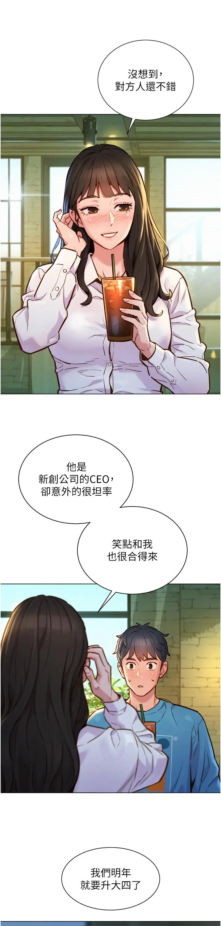 漫画《友情万睡》第1话第5张图