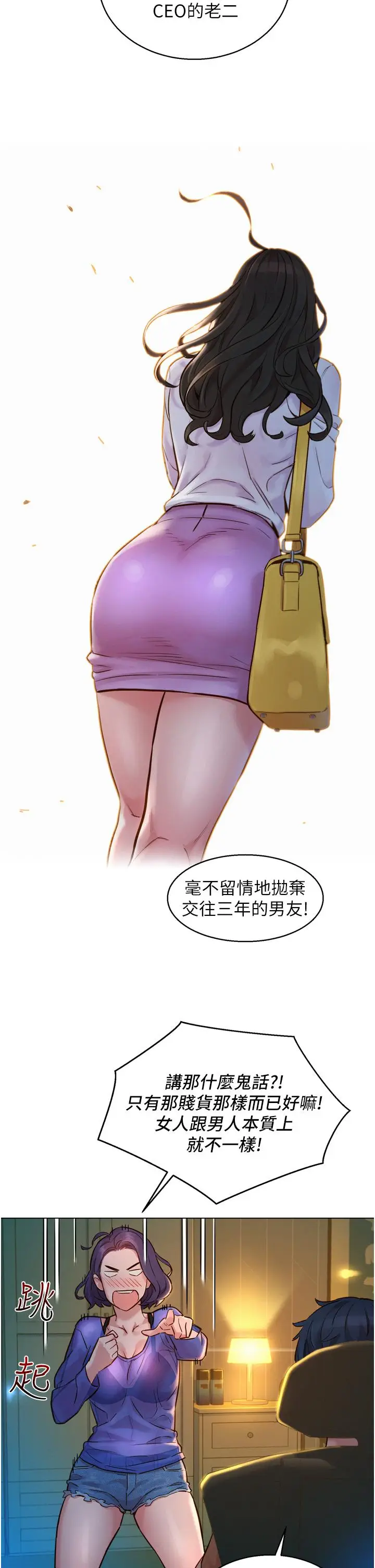 漫画《友情万睡》第1话第50张图
