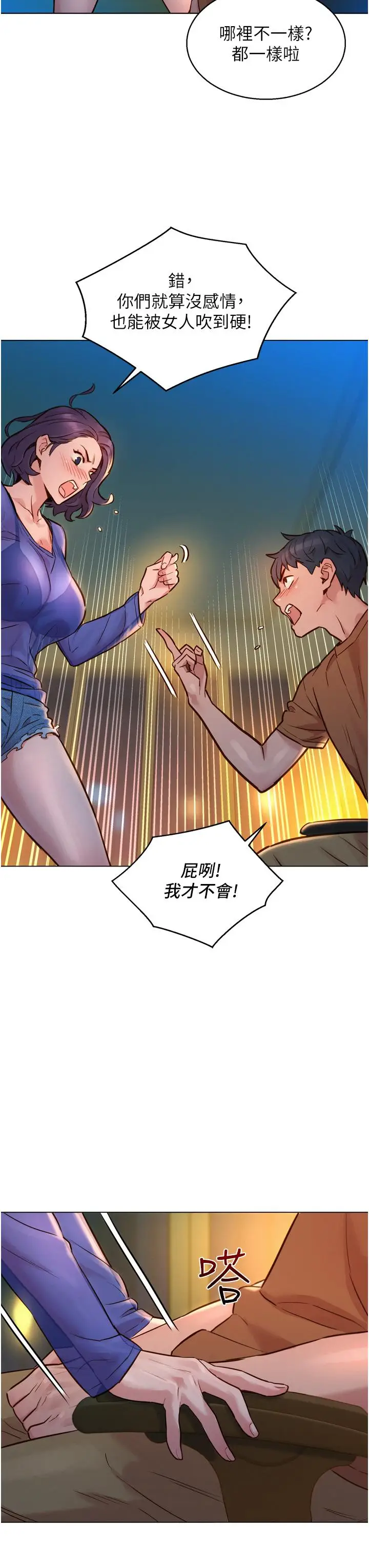 漫画《友情万睡》第1话第51张图