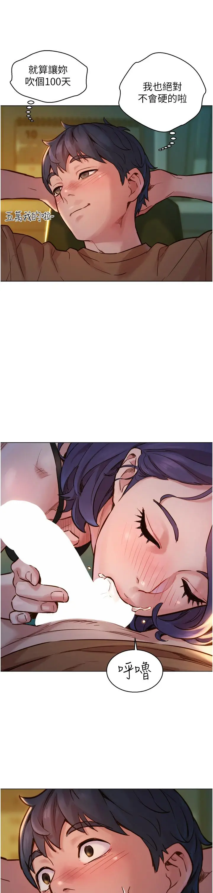 漫画《友情万睡》第1话第57张图
