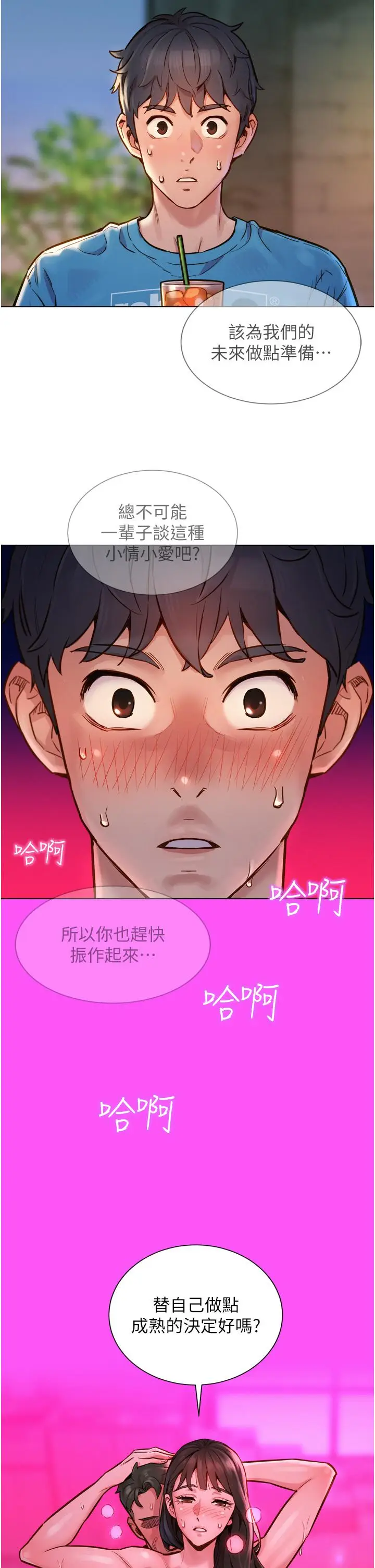 漫画《友情万睡》第1话第6张图