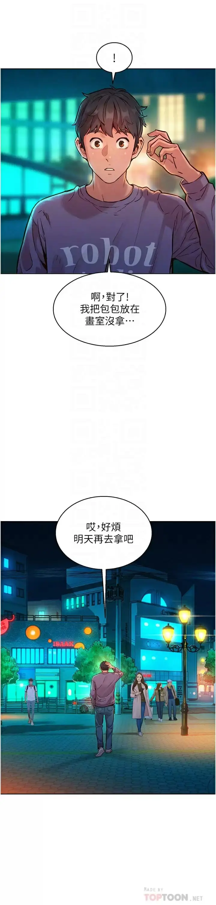 漫画《友情万睡》第10话第10张图