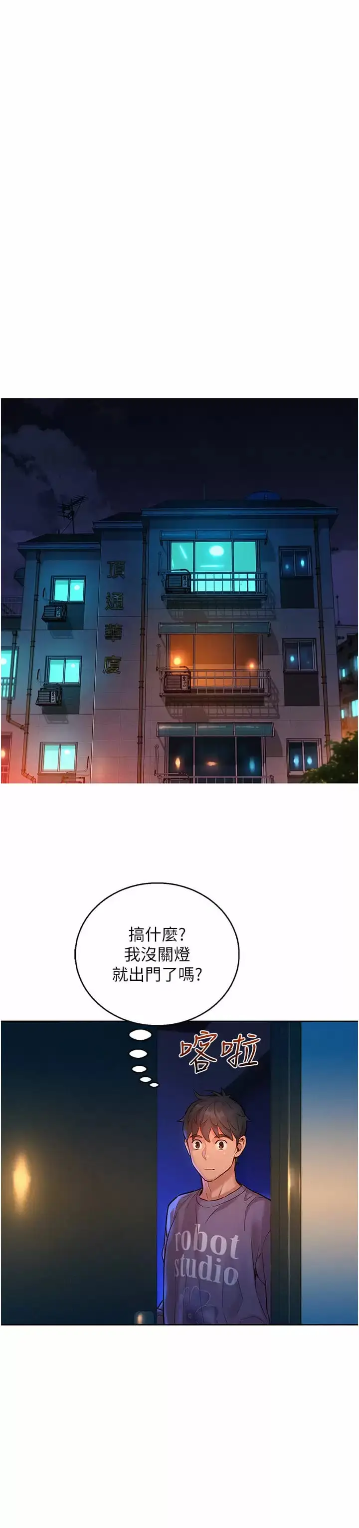 漫画《友情万睡》第10话第11张图