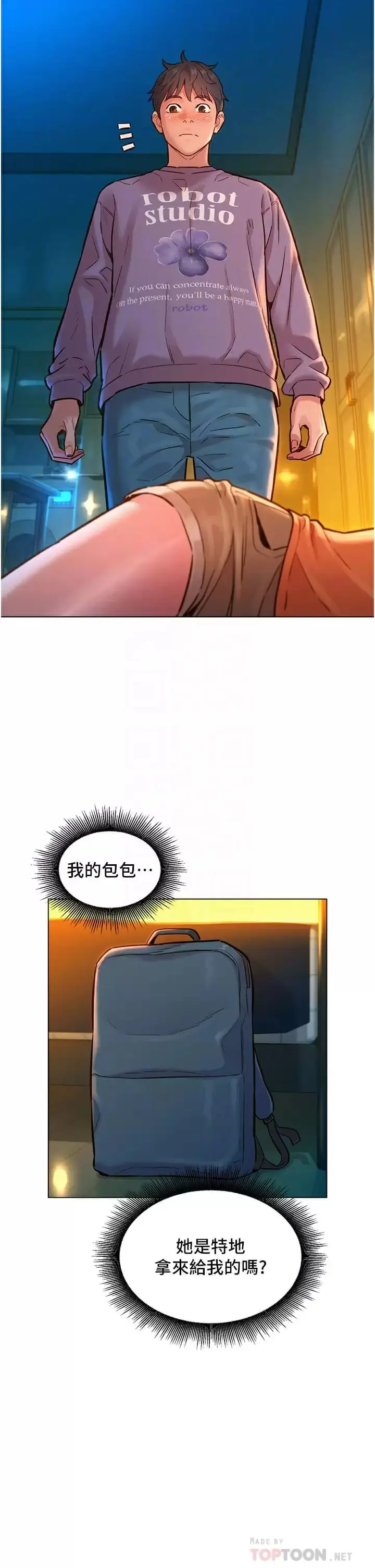 漫画《友情万睡》第10话第14张图