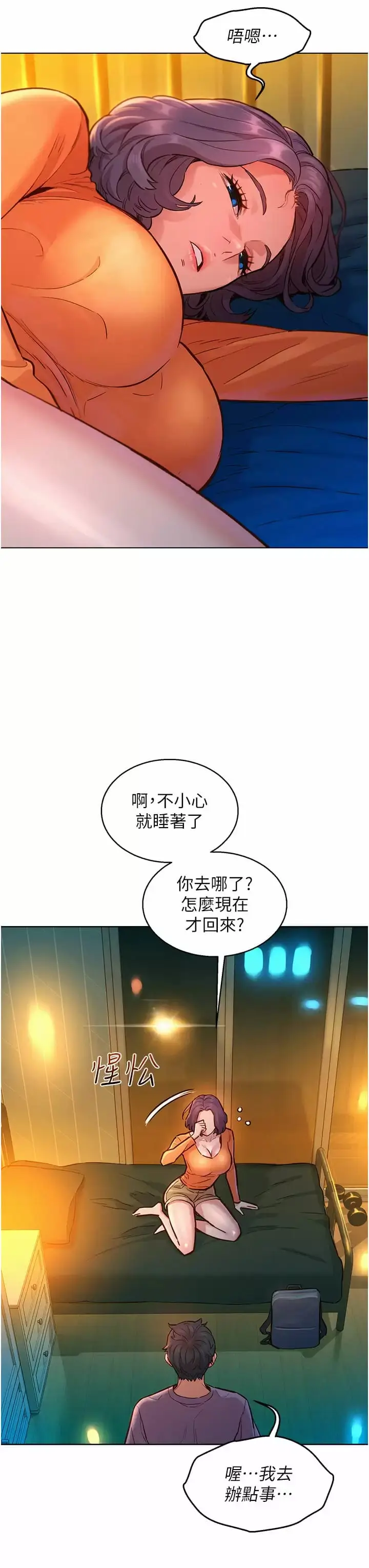 漫画《友情万睡》第10话第15张图