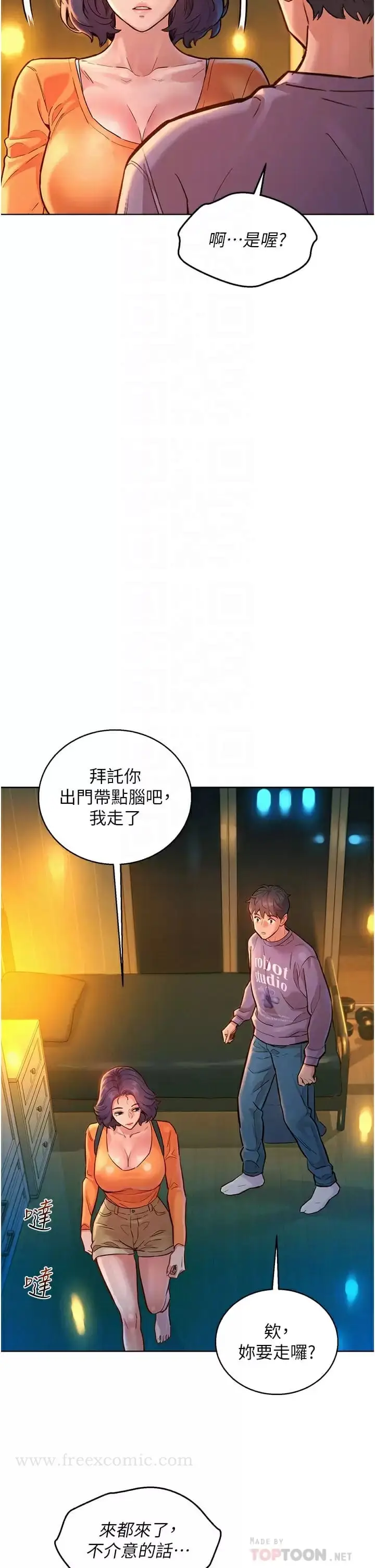 漫画《友情万睡》第10话第18张图