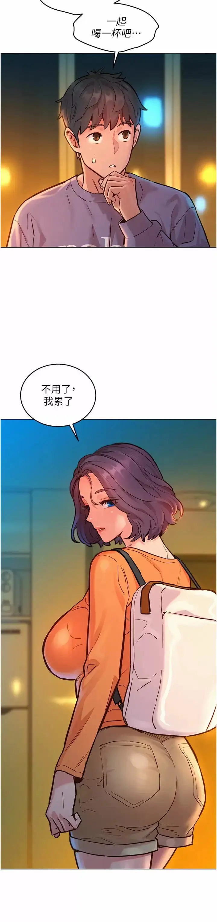 漫画《友情万睡》第10话第19张图