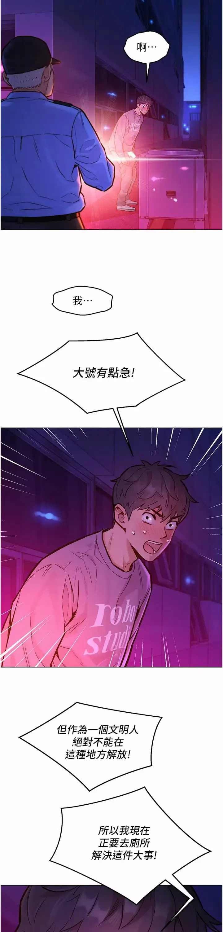 漫画《友情万睡》第10话第2张图