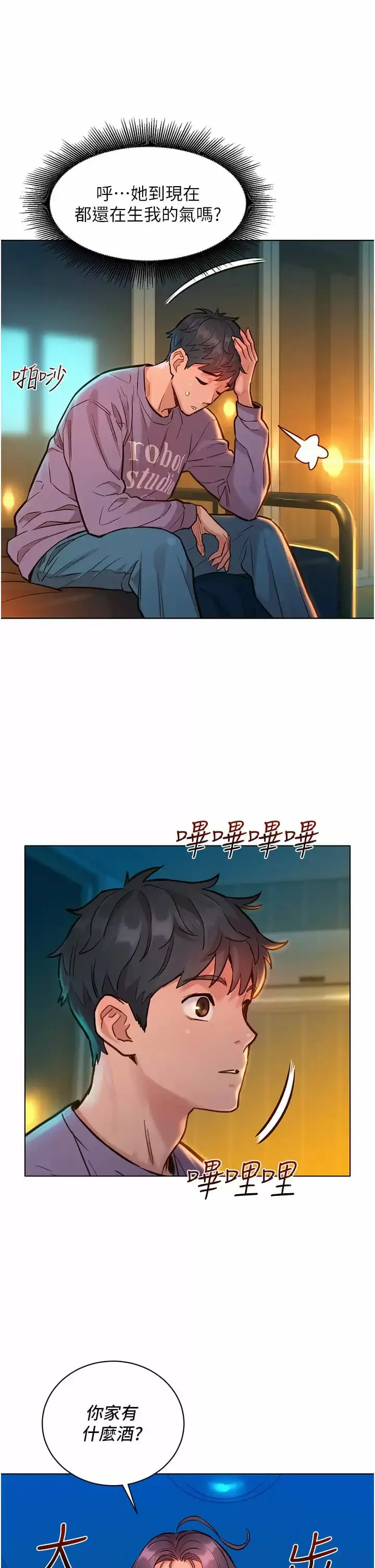 漫画《友情万睡》第10话第21张图