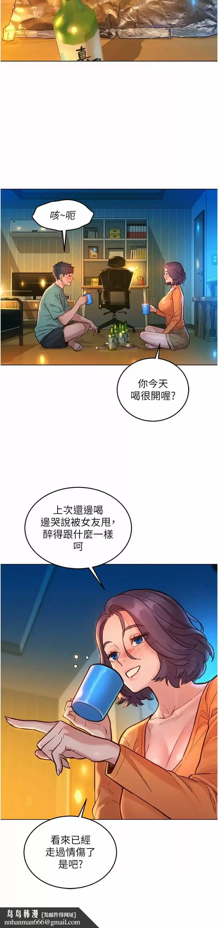 漫画《友情万睡》第10话第23张图