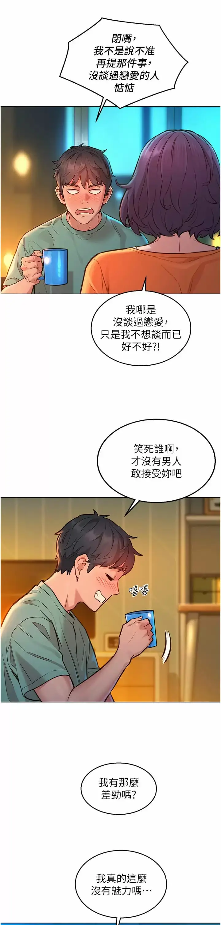 漫画《友情万睡》第10话第25张图