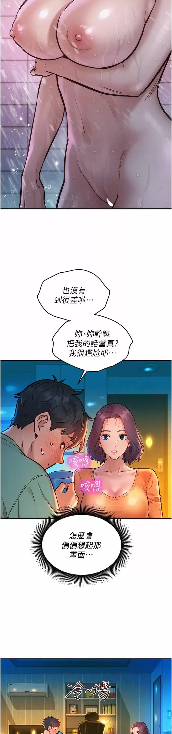漫画《友情万睡》第10话第27张图