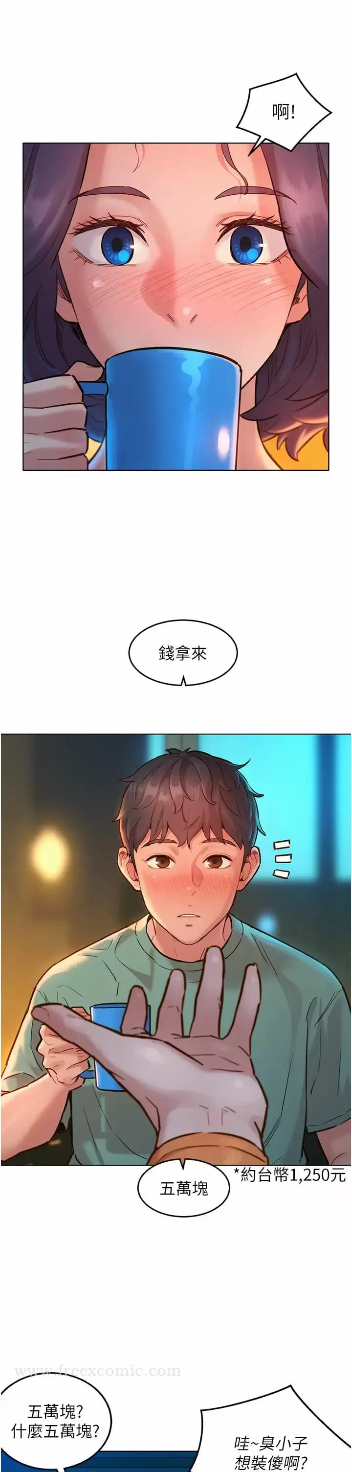 漫画《友情万睡》第10话第29张图