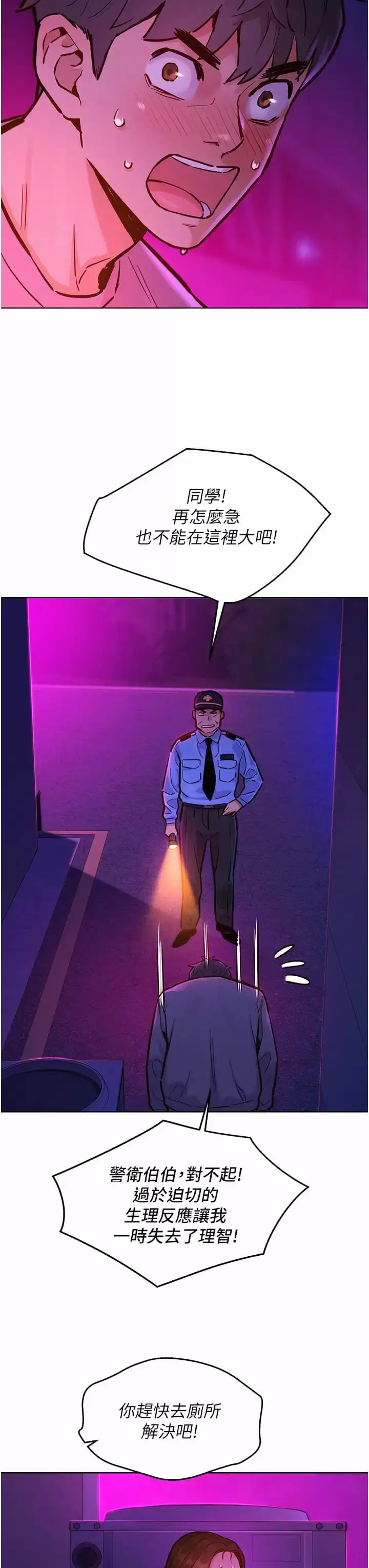 漫画《友情万睡》第10话第3张图