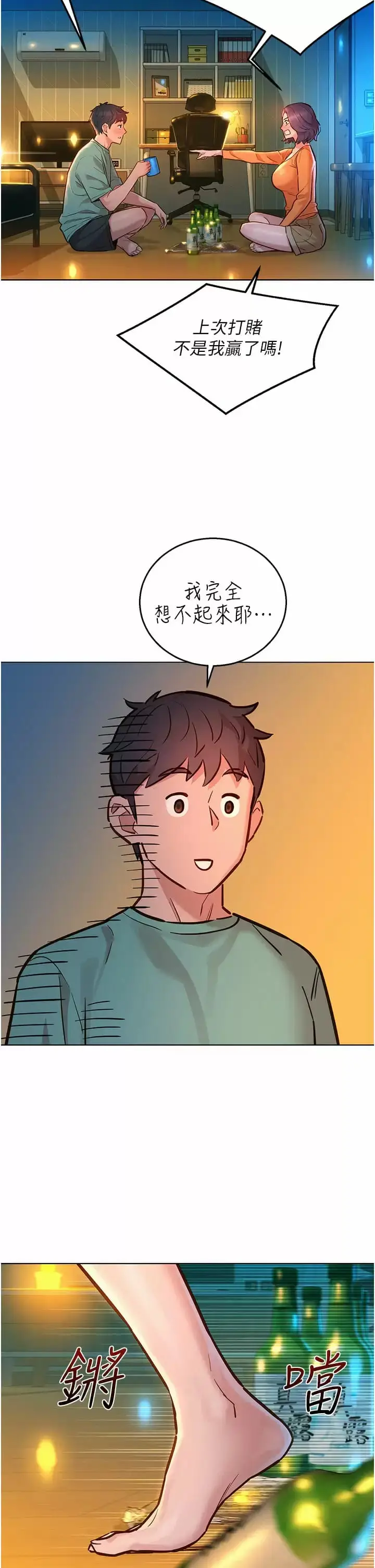 漫画《友情万睡》第10话第30张图