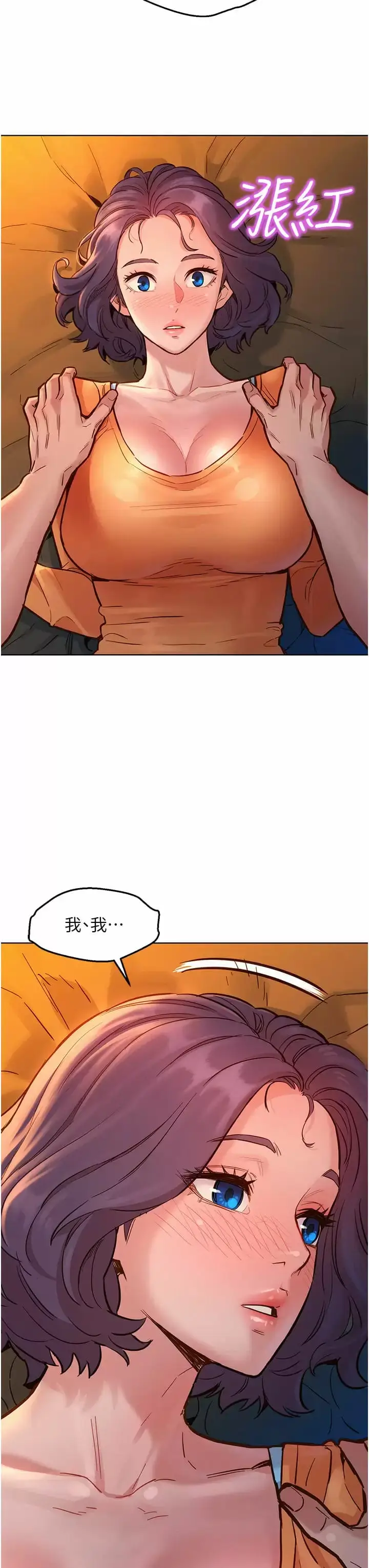 漫画《友情万睡》第10话第39张图