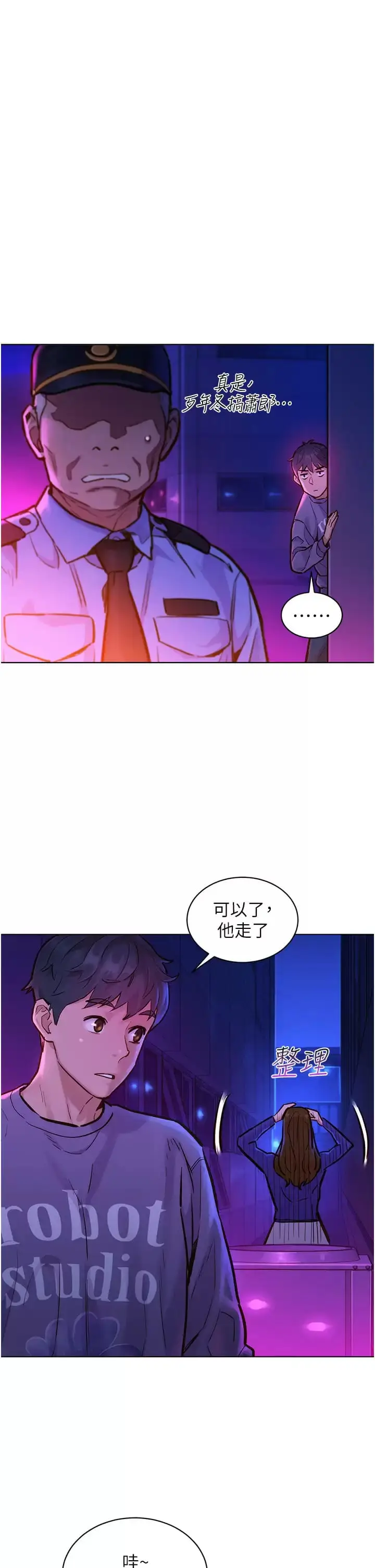 漫画《友情万睡》第10话第5张图