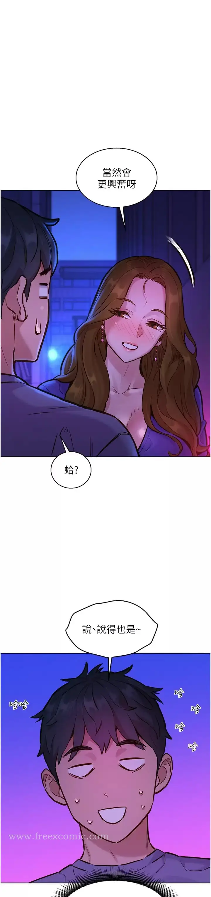 漫画《友情万睡》第10话第7张图