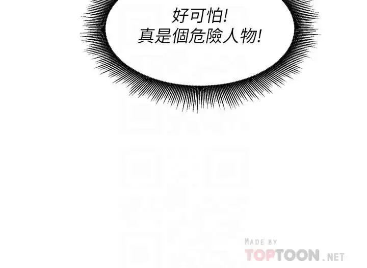 漫画《友情万睡》第10话第8张图
