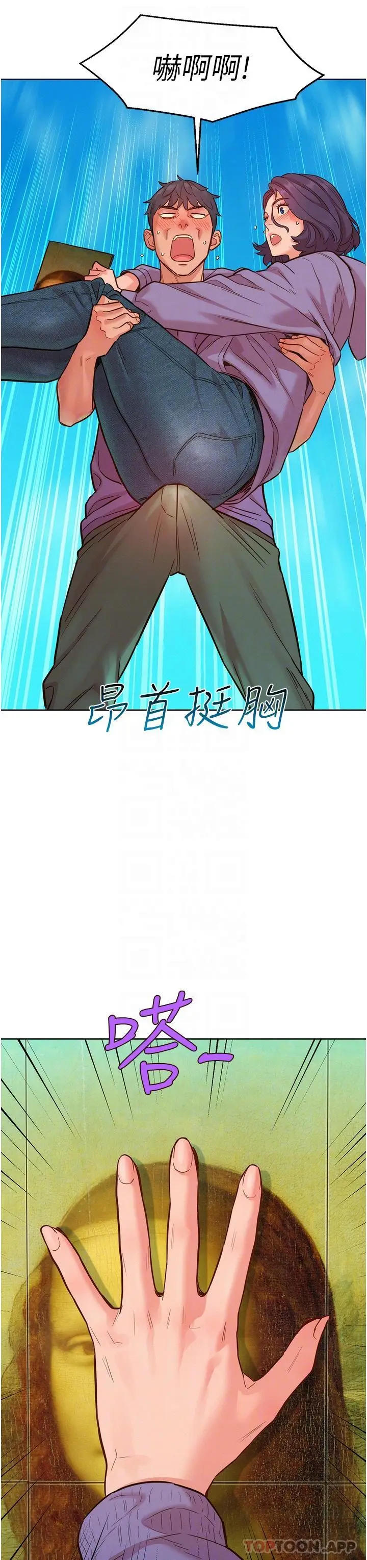 漫画《友情万睡》第35话第10张图