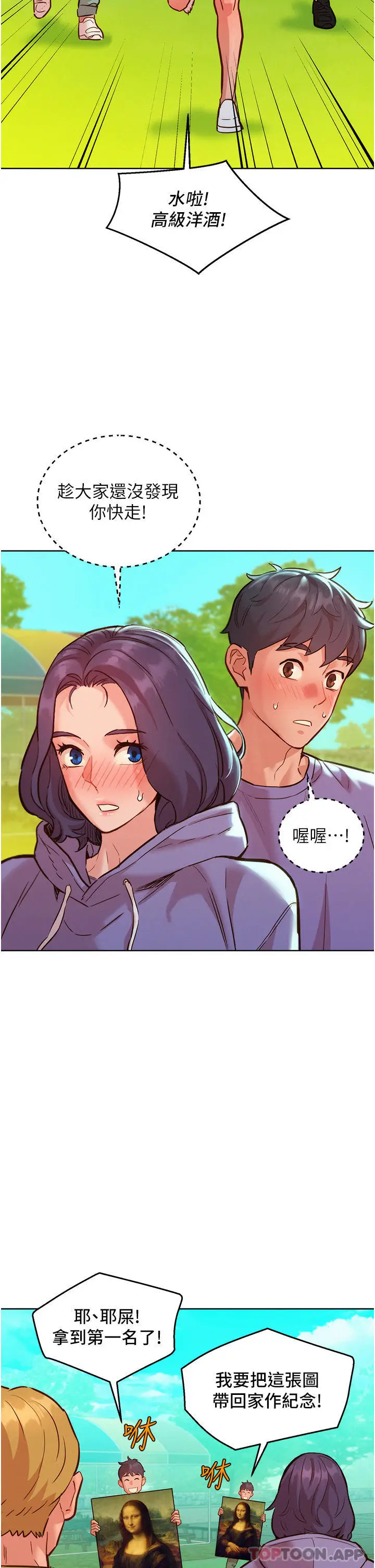 漫画《友情万睡》第35话第12张图