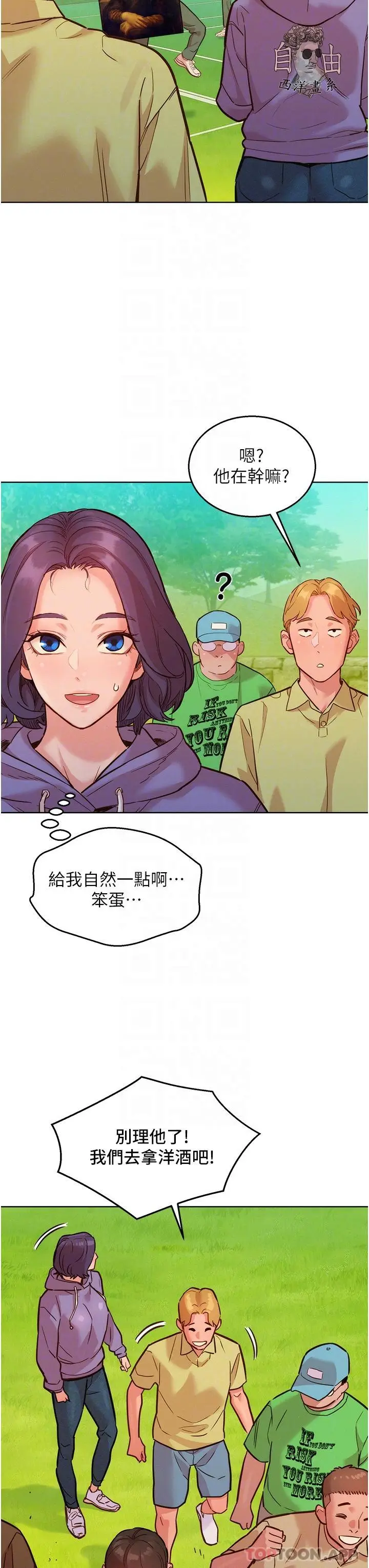 漫画《友情万睡》第35话第13张图