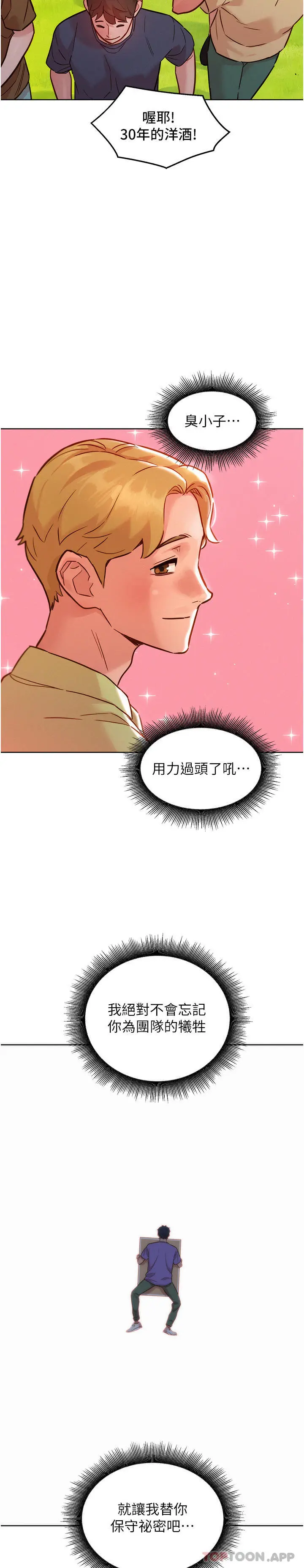 漫画《友情万睡》第35话第14张图