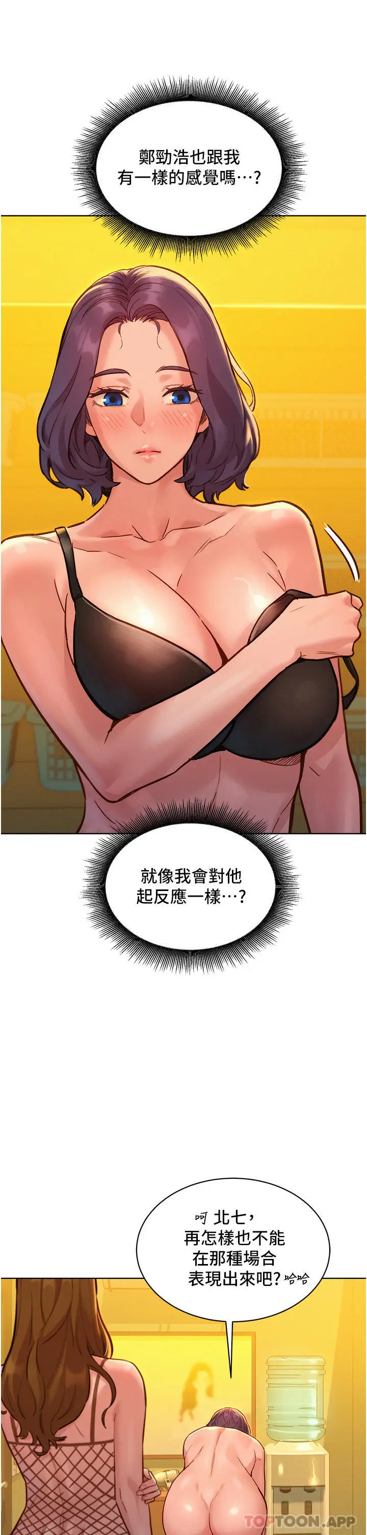 漫画《友情万睡》第35话第17张图