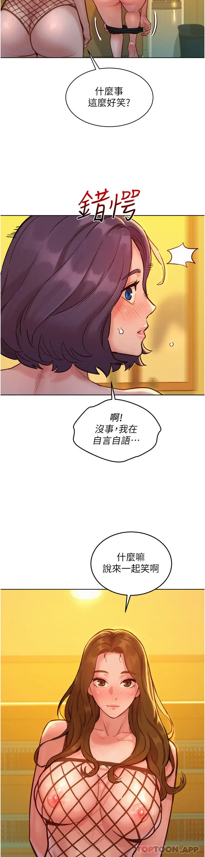 漫画《友情万睡》第35话第18张图