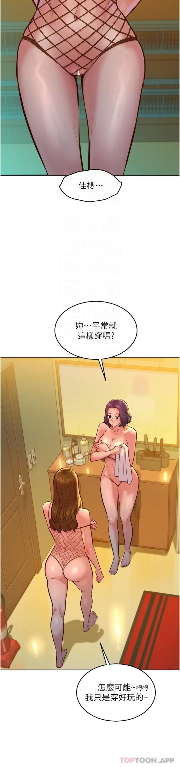 漫画《友情万睡》第35话第19张图