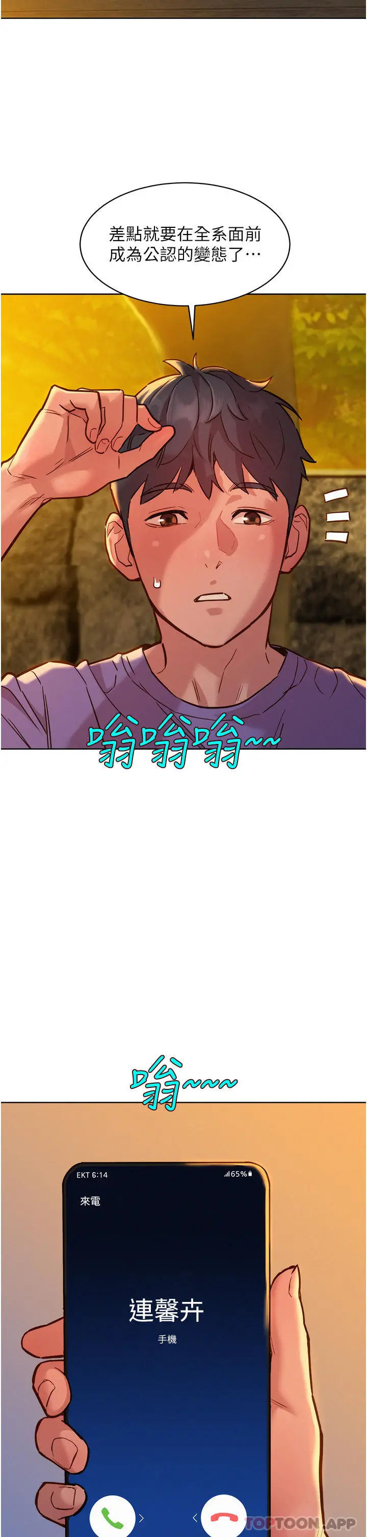 漫画《友情万睡》第35话第22张图