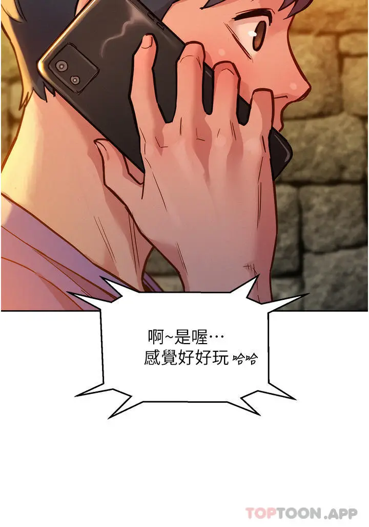 漫画《友情万睡》第35话第24张图