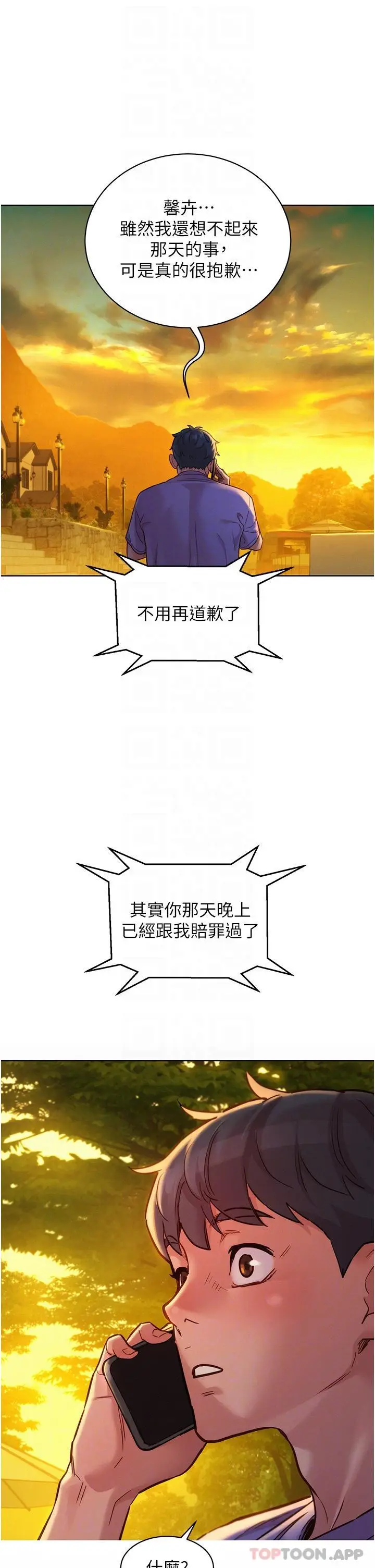 漫画《友情万睡》第35话第25张图