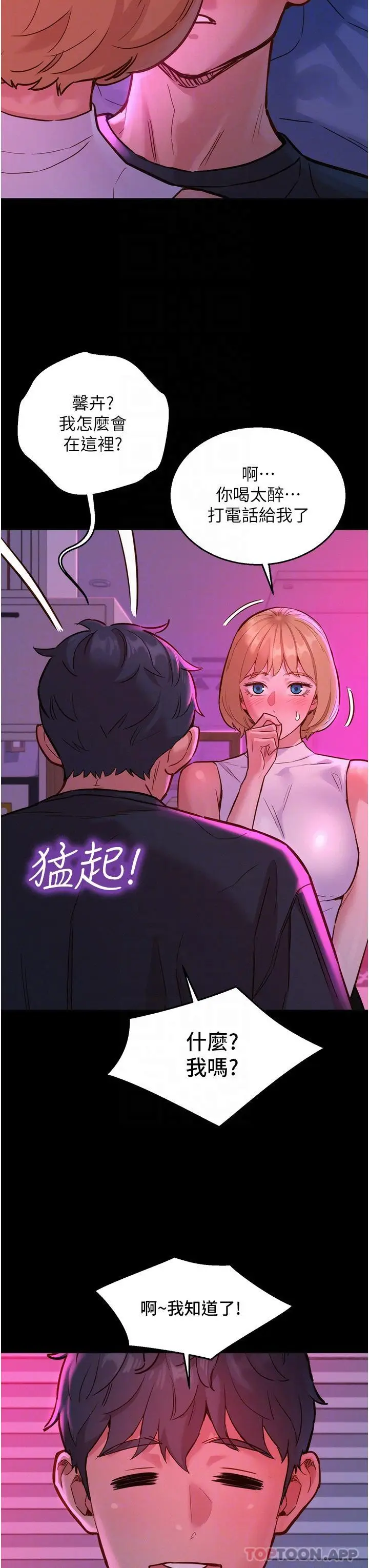 漫画《友情万睡》第35话第27张图