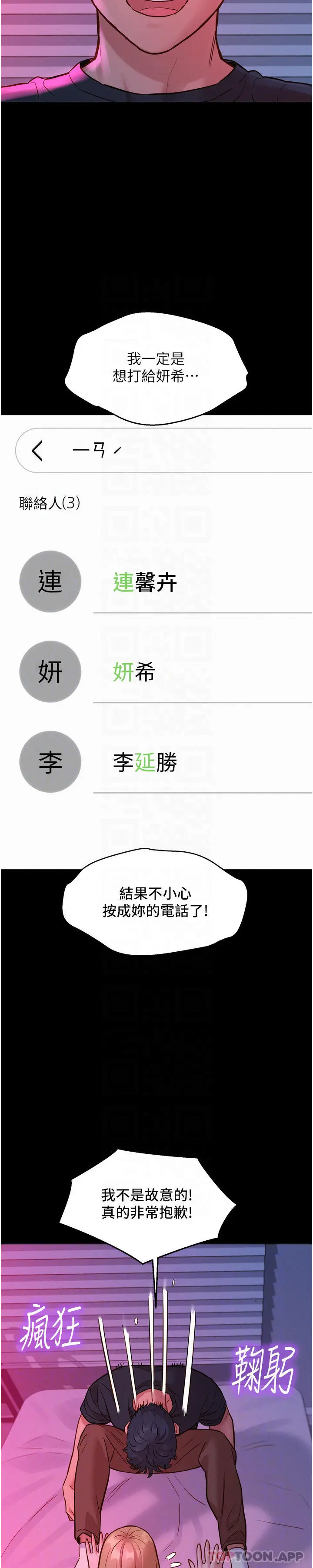 漫画《友情万睡》第35话第28张图