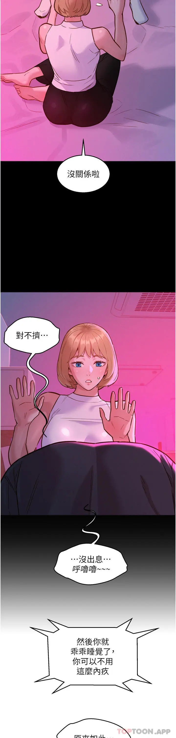 漫画《友情万睡》第35话第29张图