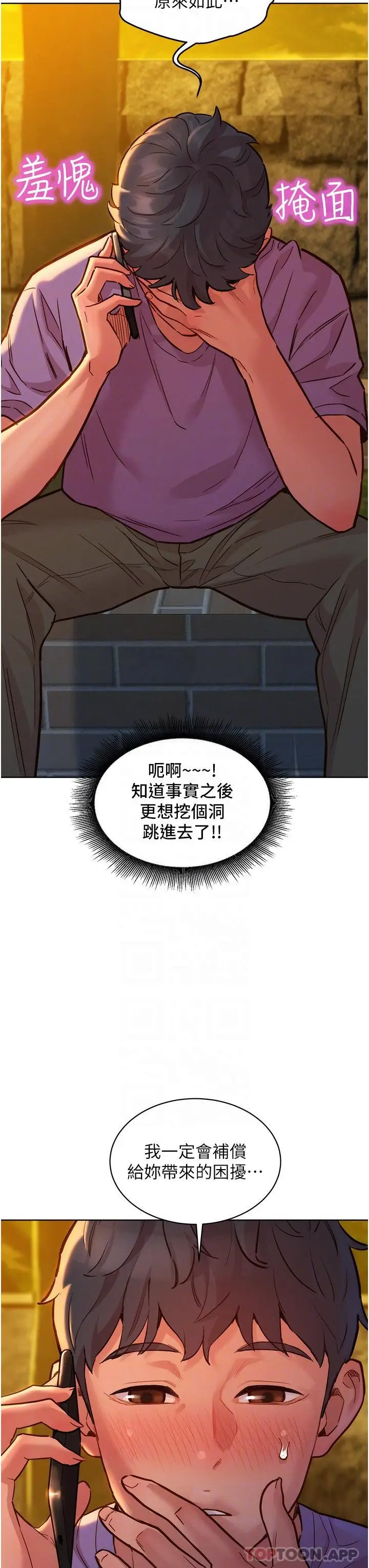 漫画《友情万睡》第35话第30张图
