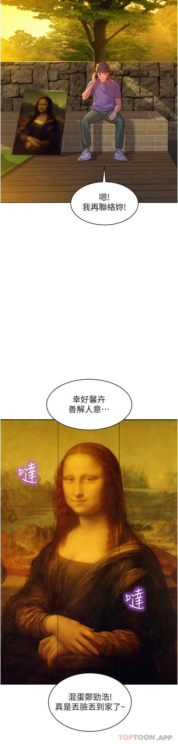 漫画《友情万睡》第35话第32张图