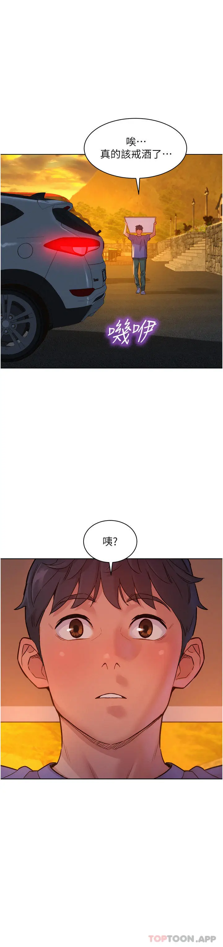 漫画《友情万睡》第35话第33张图