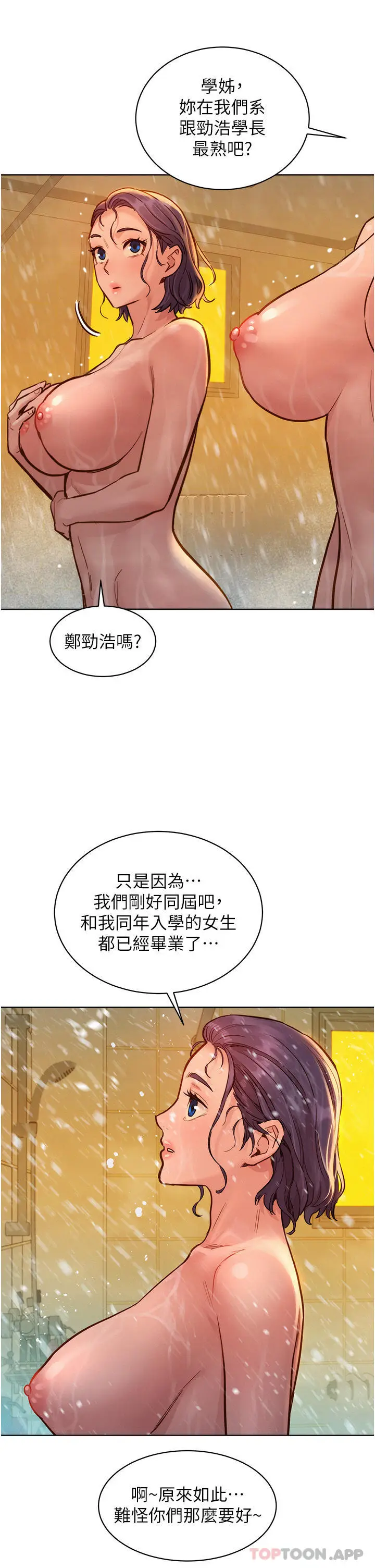 漫画《友情万睡》第35话第36张图