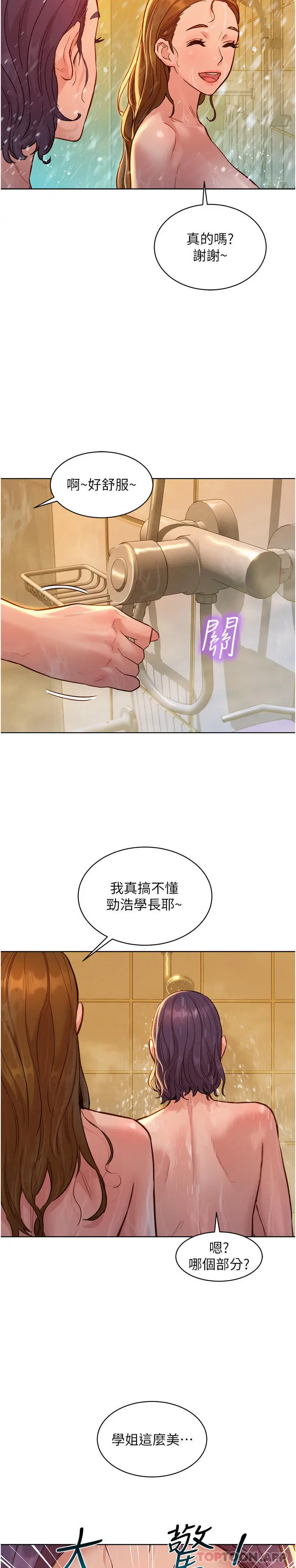 漫画《友情万睡》第35话第38张图