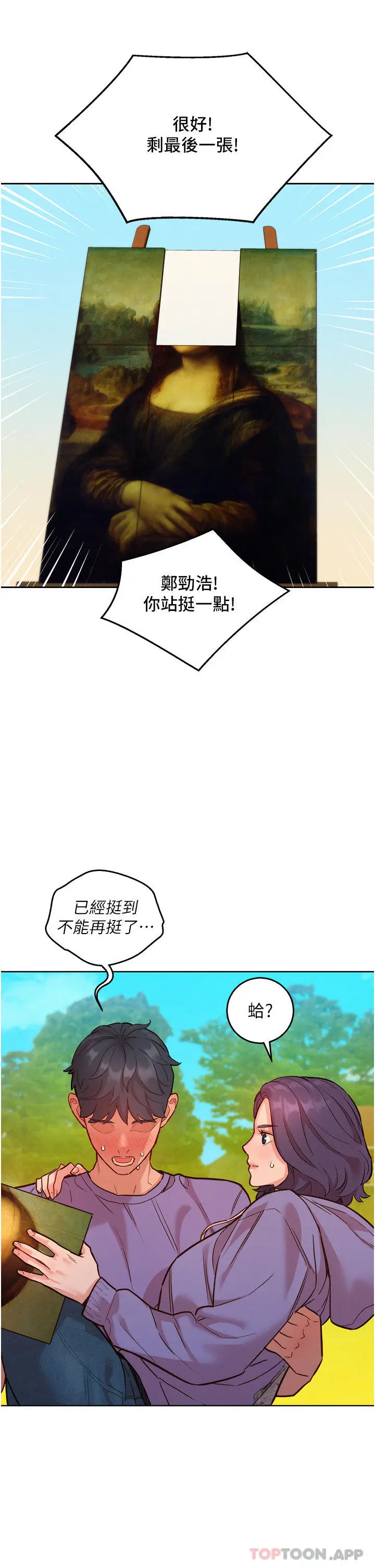 漫画《友情万睡》第35话第4张图