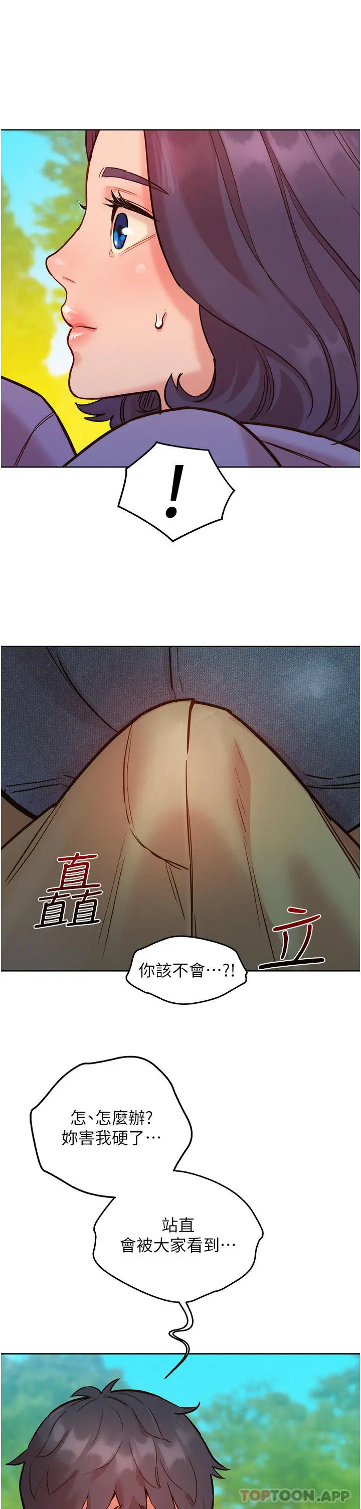 漫画《友情万睡》第35话第5张图