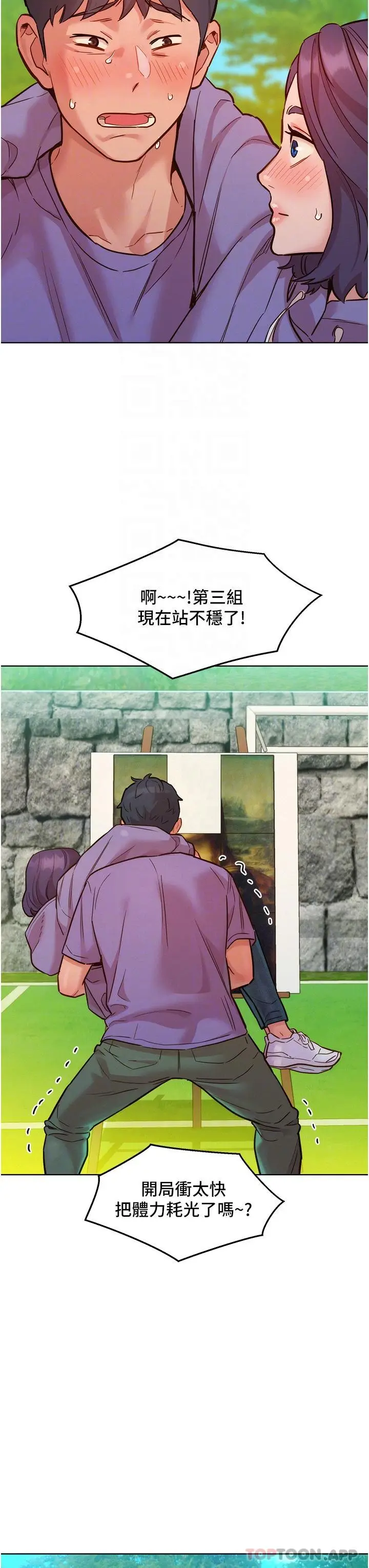 漫画《友情万睡》第35话第6张图
