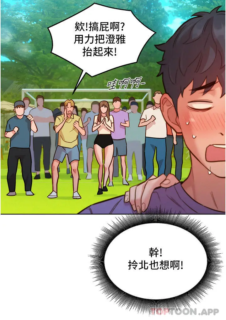 漫画《友情万睡》第35话第7张图