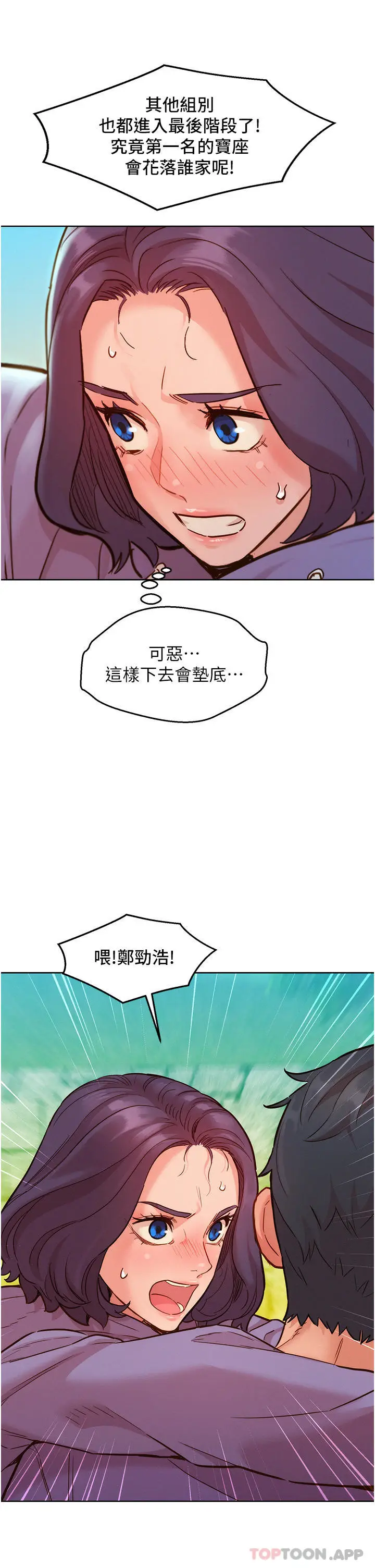 漫画《友情万睡》第35话第8张图